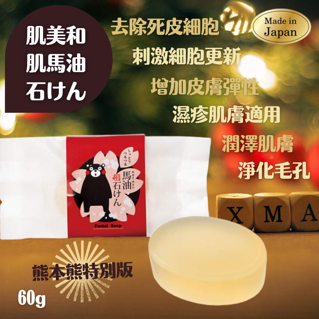 Kimiwa 肌馬油 (熊本熊特別版) 60g