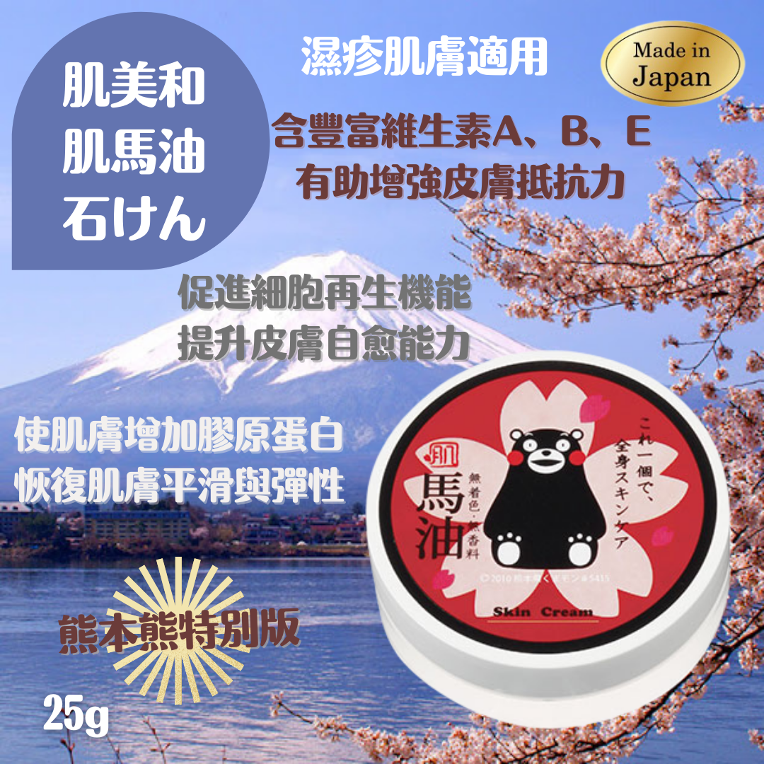 Kimiwa 護膚膏 (熊本熊特別版) 25g